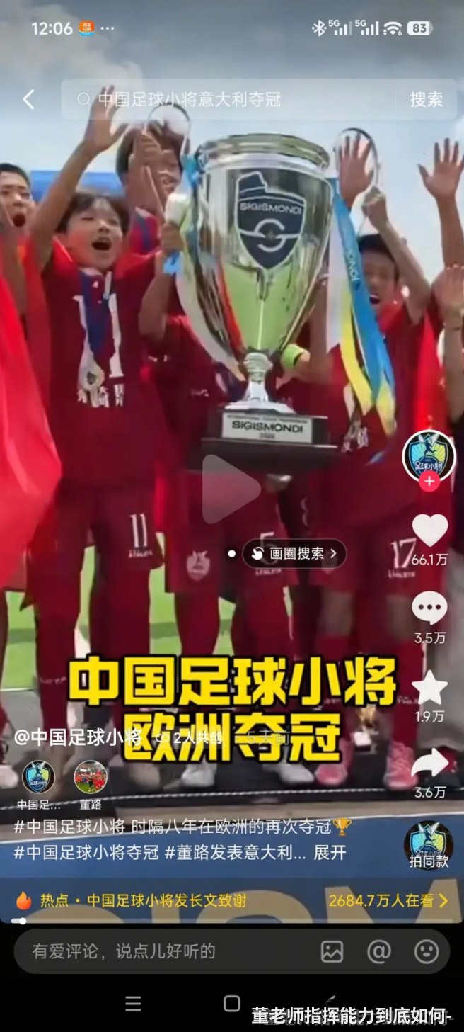 董老师指挥能力到底如何-